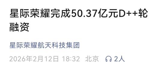 超50亿！商业航天大消息
