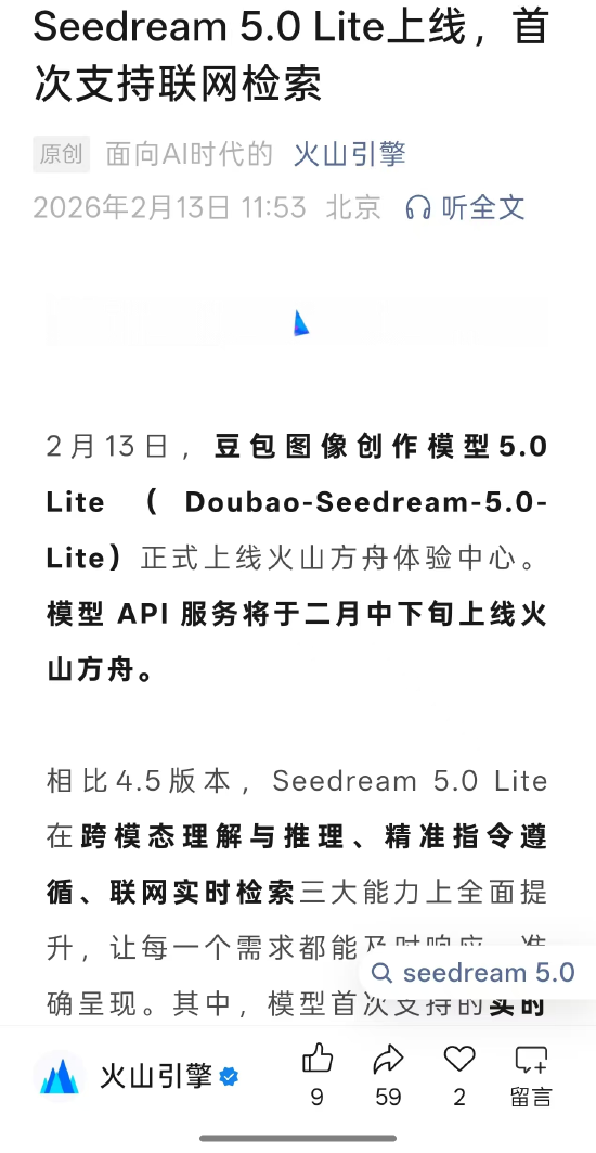 字节跳动图像创作模型Seedream 5.0 Lite上线，首次支持联网检索