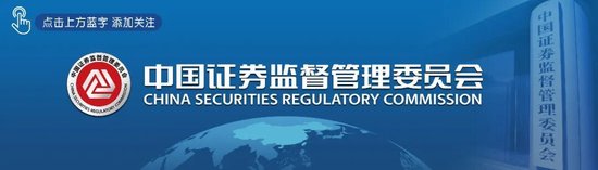 证监会严肃查处天风证券违法违规行为