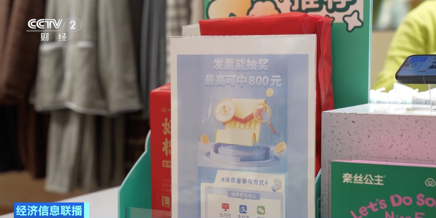 有奖发票“撞”上春节，奖金规模将超10亿元！如何参与？