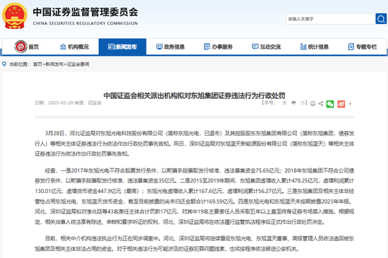 光伏大佬李兆廷被拘留,身家曾超200亿元