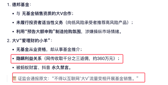蛇年最后的基金风暴：大V“爱理财的小羊”带货德邦基金growing up ，董事长左畅going down坚称是工作调整