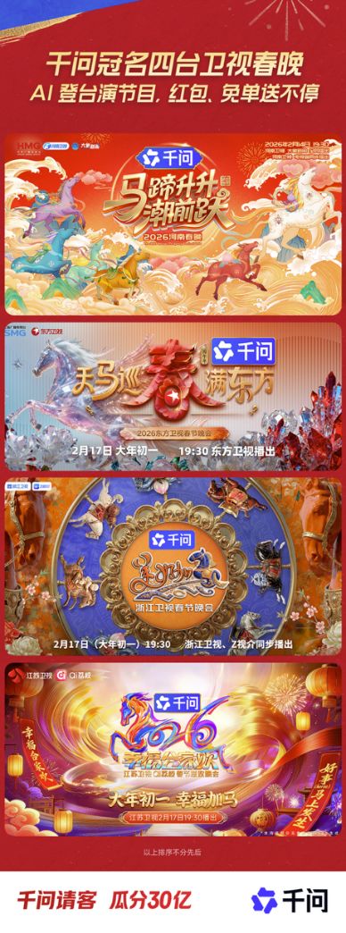 当AI入驻春晚,红包、技术、场景⋯⋯谁能留下用户?