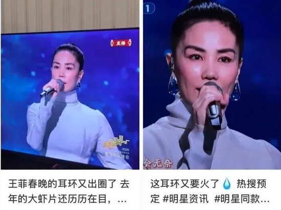 “王菲接了李谷一的班”登上热搜!同款水滴耳环售价超3000元