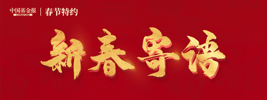 泰康基金总经理金志刚:骏马踏春开新局,骐骥凌云启华章