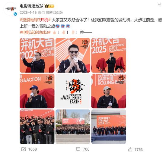 《流浪地球3》已定档,郭帆、吴京、刘德华、沈腾集体亮相,“毫无默契”!将与张艺谋《满江红2》正面对决