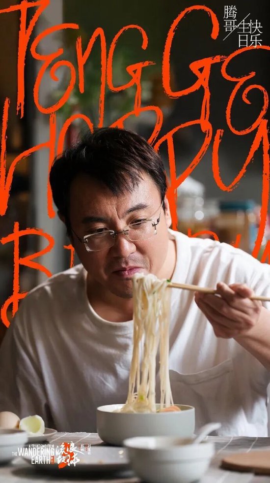 《流浪地球3》已定档,郭帆、吴京、刘德华、沈腾集体亮相,“毫无默契”!将与张艺谋《满江红2》正面对决