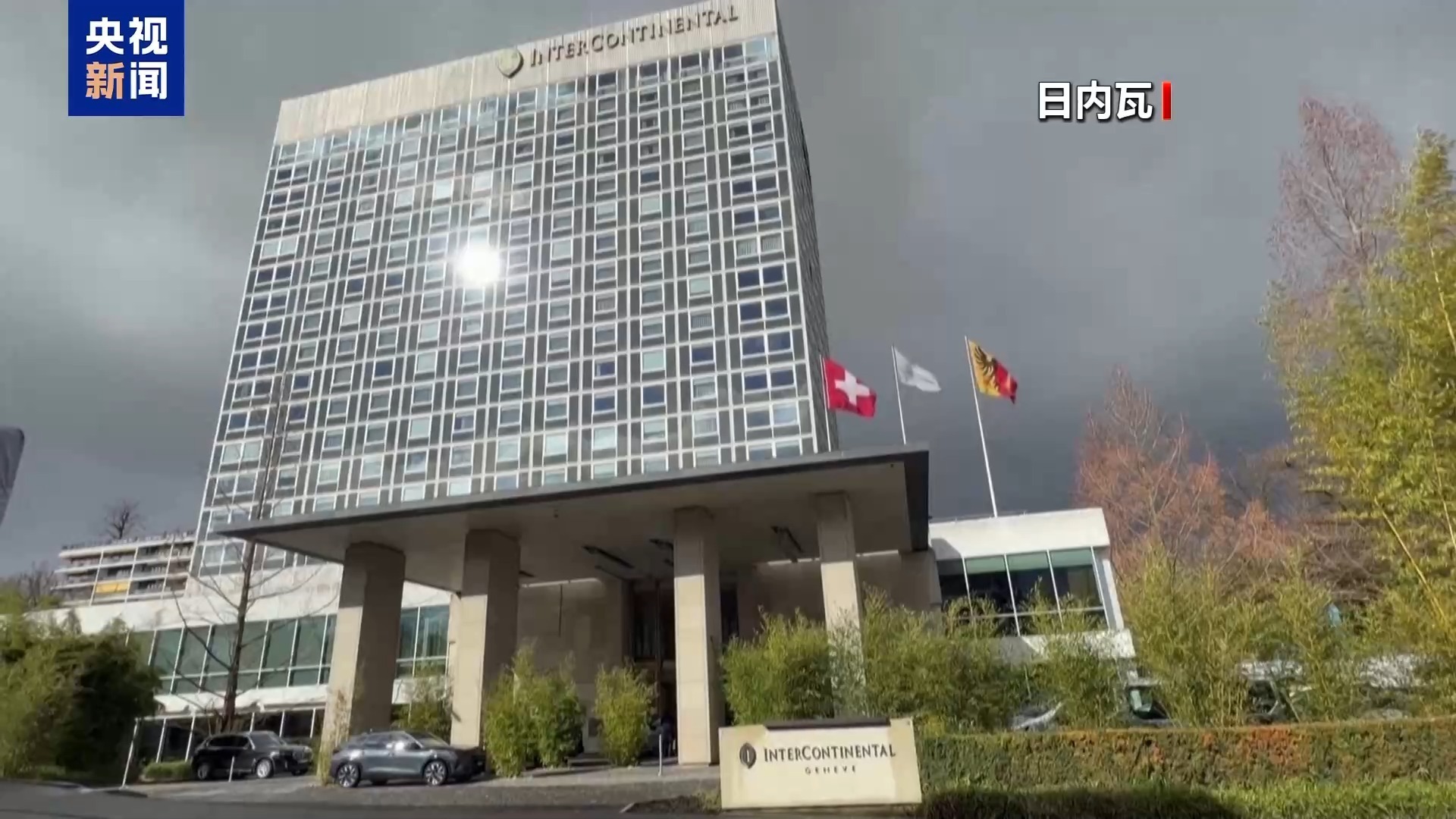 日内瓦会谈结束 俄美乌三方均称“取得进展”