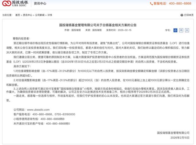 补偿影响金额低于5%，国投白银LOF复牌高开，盘中一度触及涨停