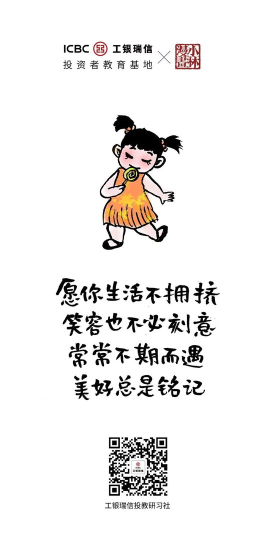 工银瑞信&小林漫画 | 愿你生活不拥挤，笑容也不必刻意