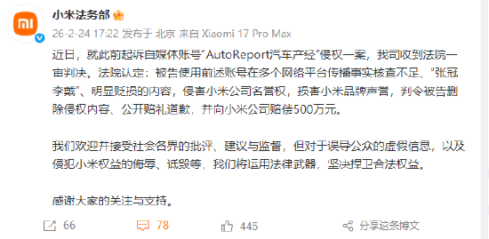 小米法务部：起诉自媒体“AutoReport汽车产经”侵权一审判决，被告向小米公开道歉并赔偿500万元