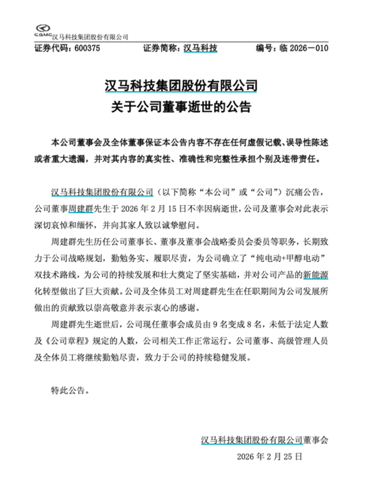 突传噩耗！汉马科技原董事长，因病逝世，享年61岁
