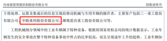 嘉晨智能IPO，董事长涉受贿案，凸显中联重科曾对供应商拖款压榨？