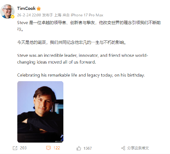 库克发文纪念乔布斯诞辰71周年：他是一位卓越的领导者、创新者与挚友