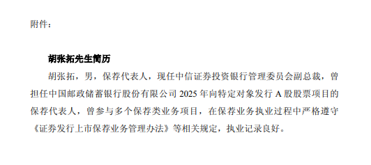 中信银行：变更保荐代表人