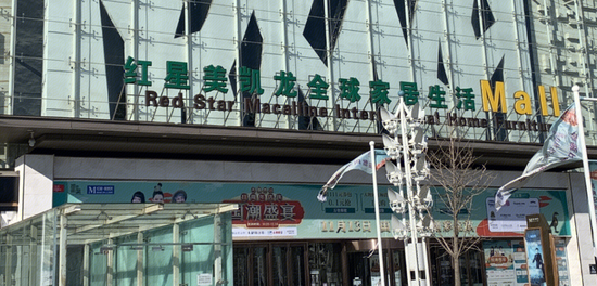 63亿“娶”回业绩包袱?建发股份被美凯龙拖入上市首亏