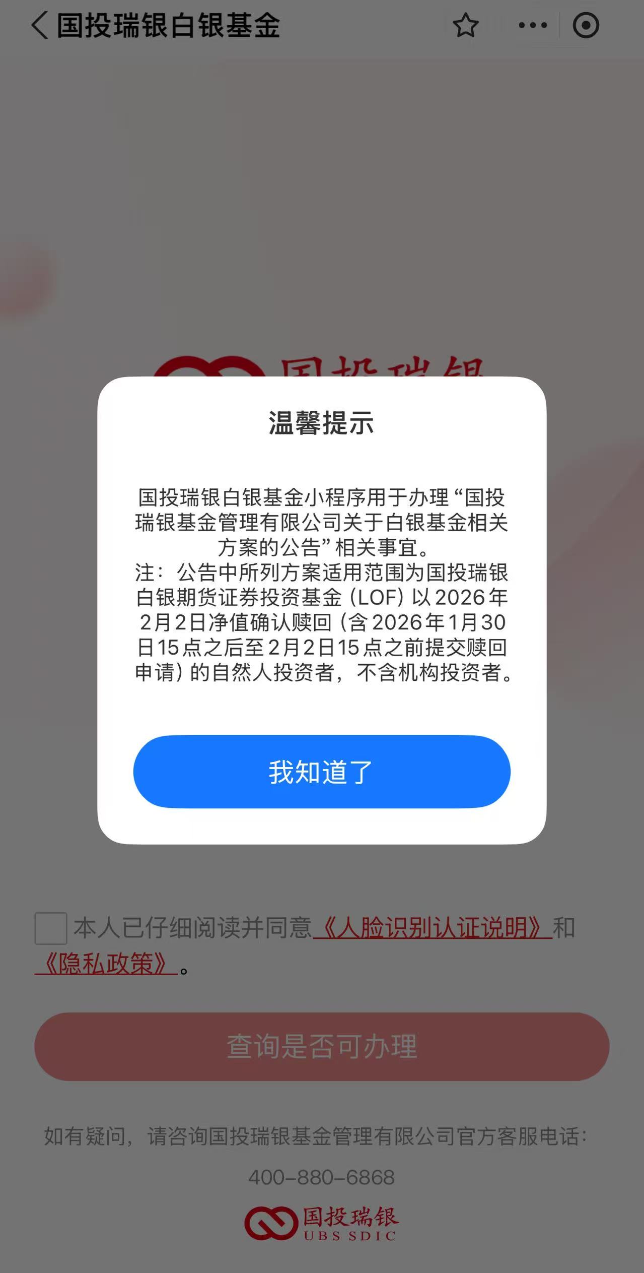 “网红基”国投白银LOF补偿工作启动，相关小程序已有超万人使用