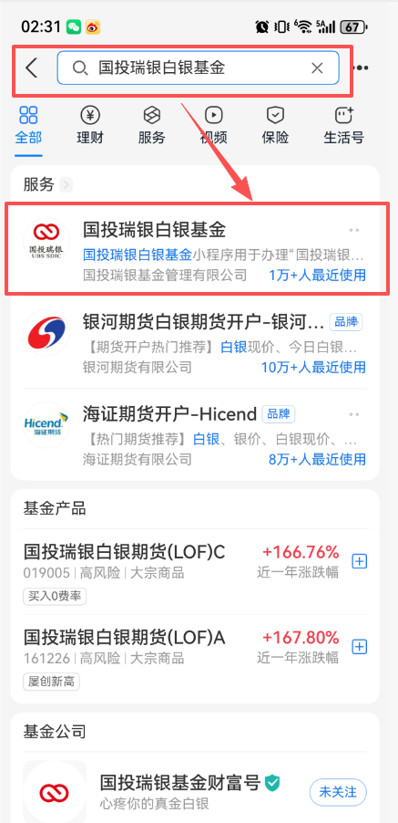 手把手教你拿补偿:国投白银LOF(161226)支付宝四步走申请流程详解(附操作指南)