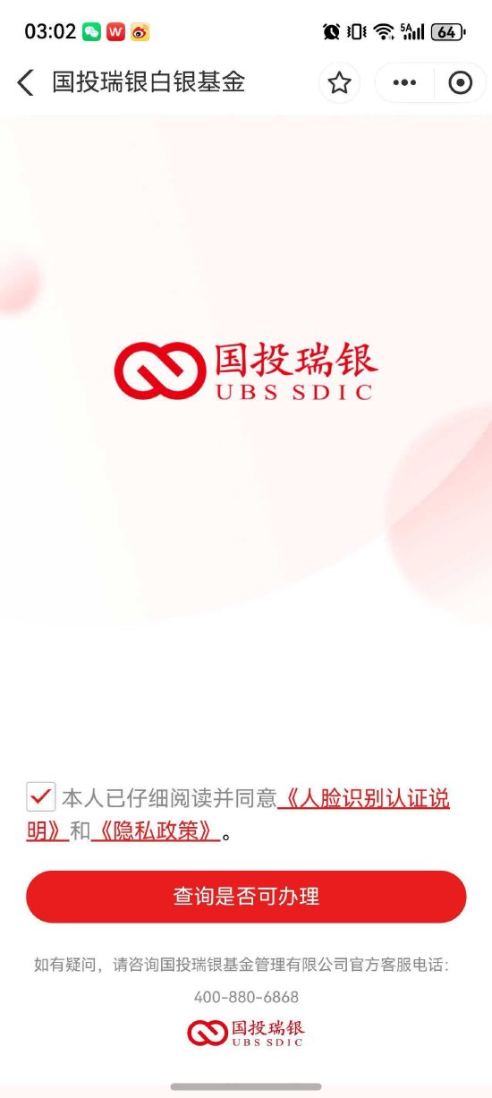 手把手教你拿补偿:国投白银LOF(161226)支付宝四步走申请流程详解(附操作指南)