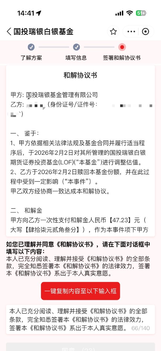 手把手教你拿补偿:国投白银LOF(161226)支付宝四步走申请流程详解(附操作指南)