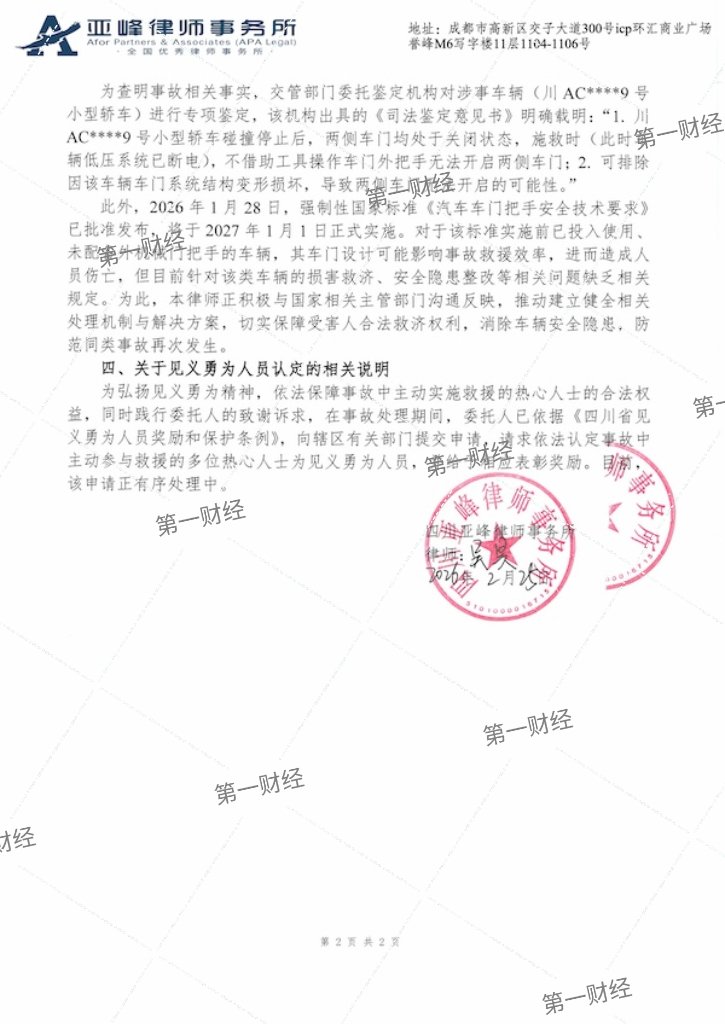 成都小米SU7事故律师声明曝光，三大关键细节浮出水面