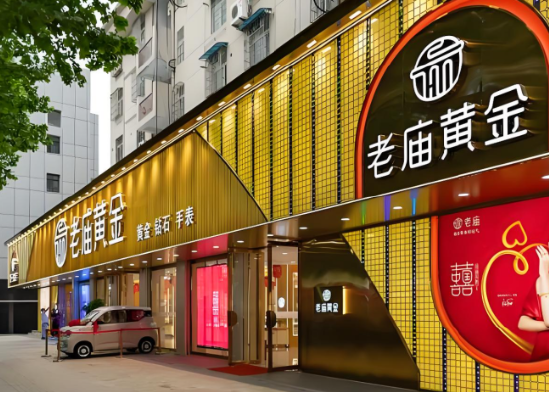 5.5克变2克、50克换29克…老庙黄金“缩水式换新”遭质疑，母公司预亏48亿
