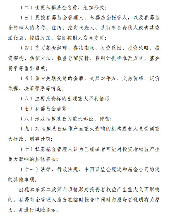 涉及1.9万家管理人！私募基金信息披露新规落地：十大要点必看，最高罚20万！