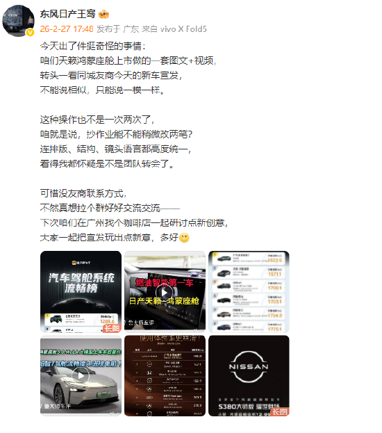 东风日产高管王骞炮轰广汽丰田“抄袭”宣发内容:这种操作也不是一次两次了