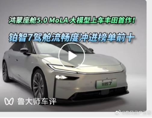 东风日产高管王骞炮轰广汽丰田“抄袭”宣发内容:这种操作也不是一次两次了