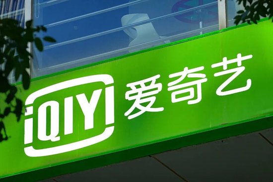 营收连年下降，净利润由盈转亏，爱奇艺最新的财报全是痛点