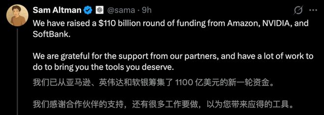 1100亿美元史诗级融资！OpenAI估值狂飙7300亿，对赌AGI就在今年