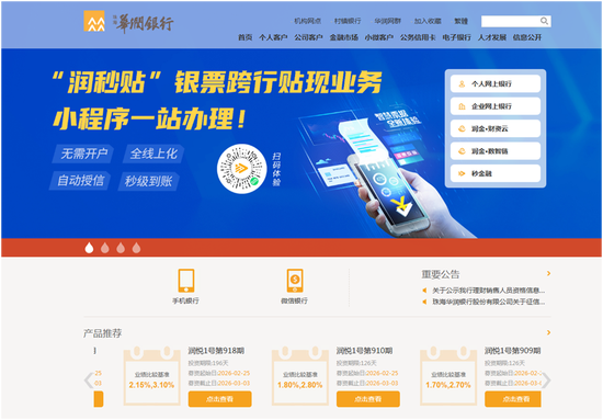 珠海华润银行更名为广东华润银行，现任董事长、行长皆为“海选”而来