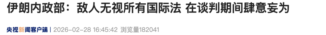 伊朗内政部、伊朗革命卫队发表声明