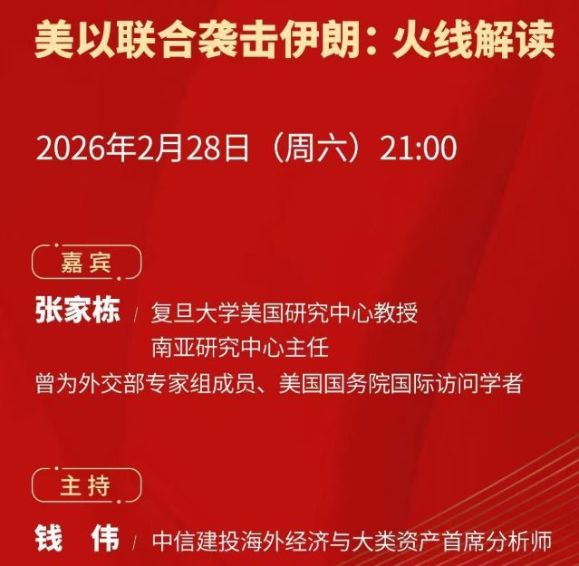 中东“黑天鹅”突袭,各大券商连夜开策略会解读局势,全球大类资产定价逻辑已生变?