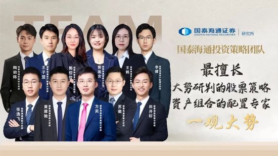 国泰海通:稳定是如今中国股市的底色