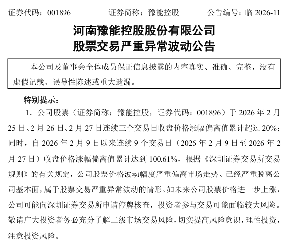 001896，七连板！最新公告→