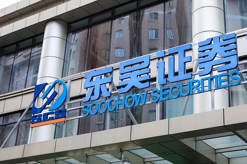 券商整合浪潮又起：东吴证券拟收购东海证券，今起停牌