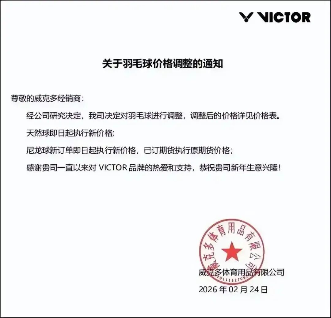 羽毛球品牌集体降价,去年曾三度涨价