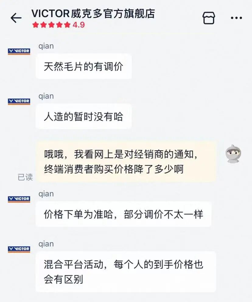 羽毛球品牌集体降价,去年曾三度涨价