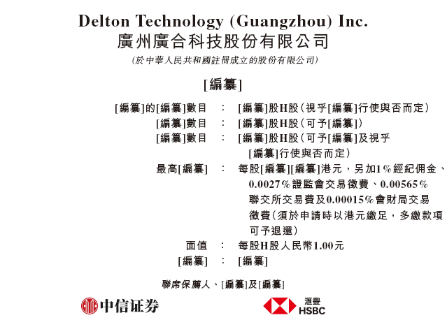 广合科技通过港交所IPO聆讯，或很快香港上市，中信证券、汇丰联席保荐 | A股公司香港上市