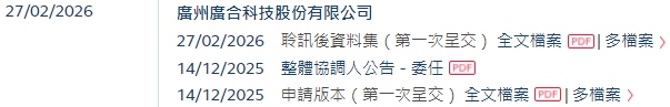 广合科技通过港交所IPO聆讯，或很快香港上市，中信证券、汇丰联席保荐 | A股公司香港上市