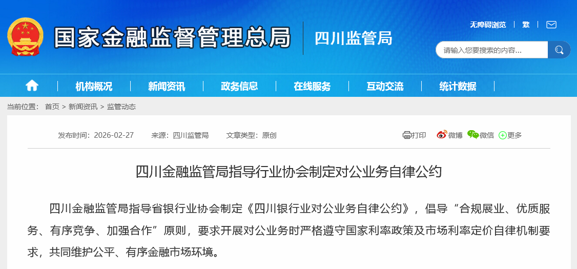 四川再提“对公自律”,”反内卷“以来银行一线感受如何?加班开会减少、业务指标难降