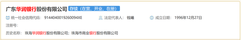 广东华润银行获批更名!三年两度换行长 业绩增收不增利待破局