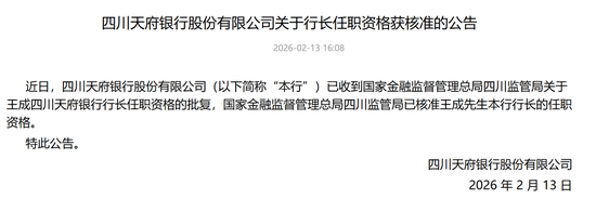 换帅后，四川天府银行接下来怎么走？