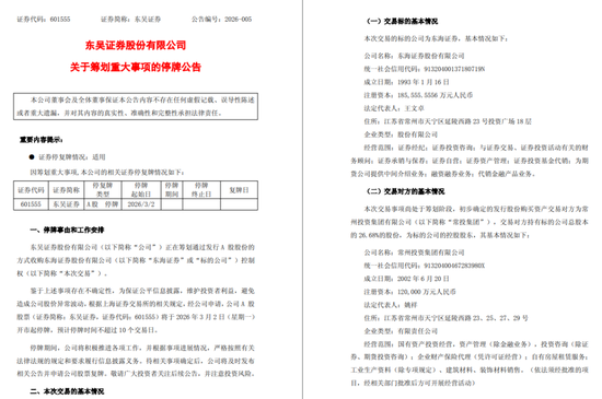 动手了，东吴证券