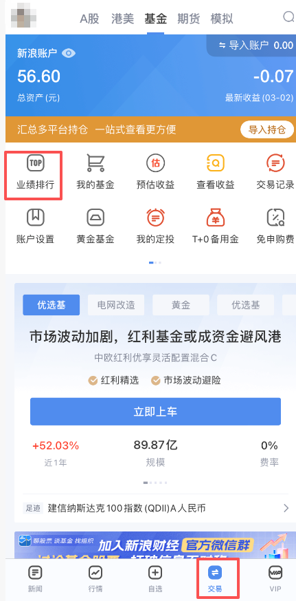 今年以来西部利得行业主题优选、银华内需精选混合基金净值涨幅超50%！买基金认准新浪财经APP，省心又高效