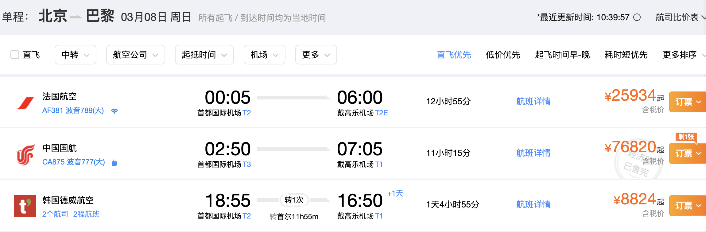 中东战火下一票难求！中欧直飞机票遭疯抢，背后是竞争格局大变