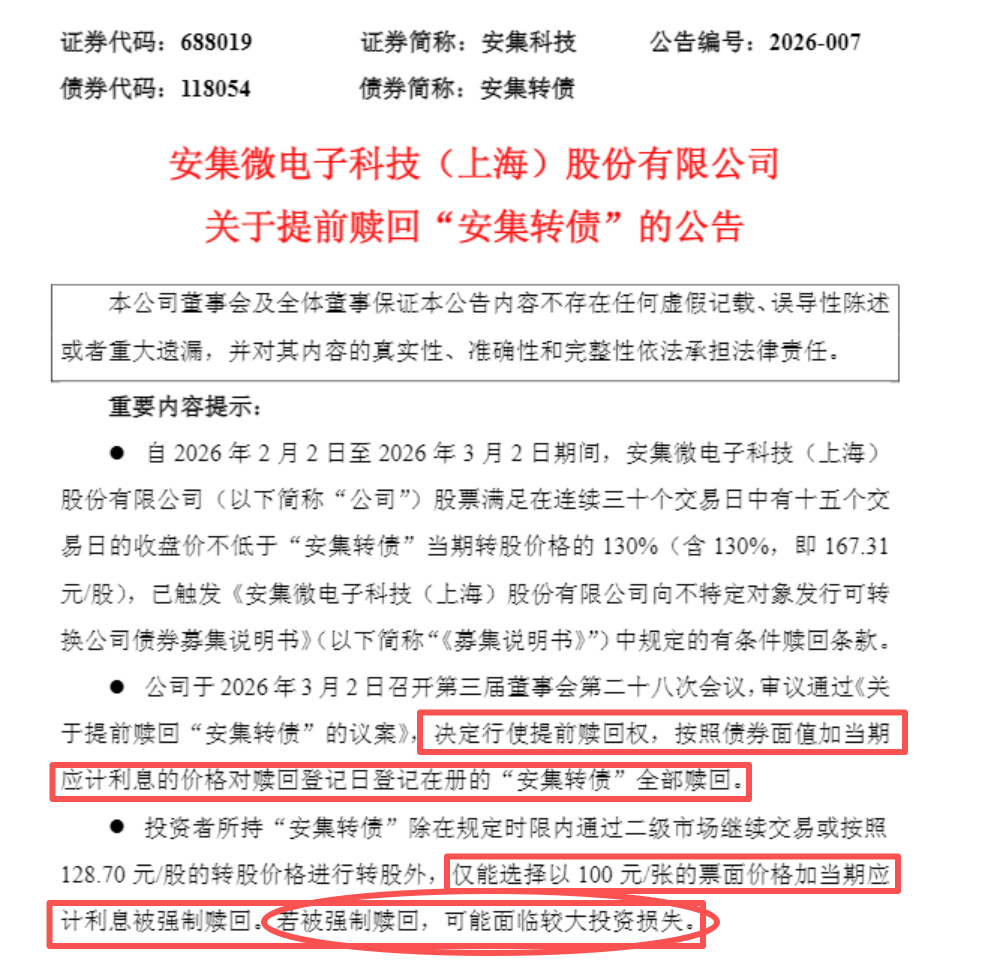 一则公告 暴跌19%!