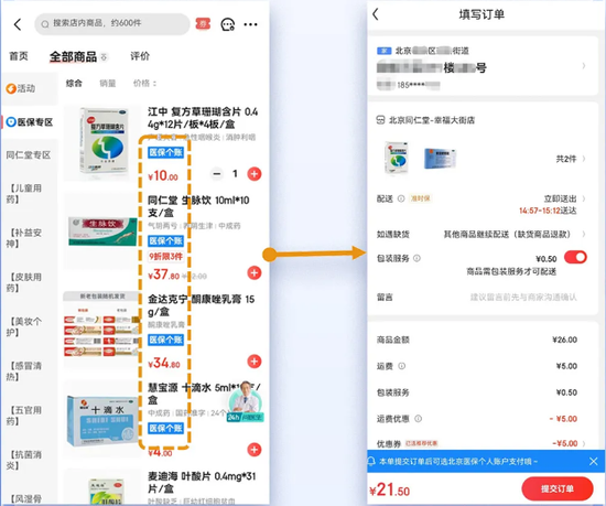 北京医保购药再升级!线上购药服务扩增至900余家药店