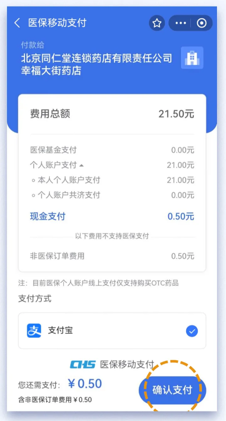 北京医保购药再升级!线上购药服务扩增至900余家药店